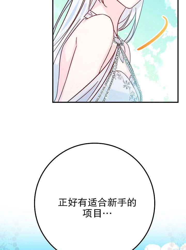 《海军上将的妖妻》第32话 第98页