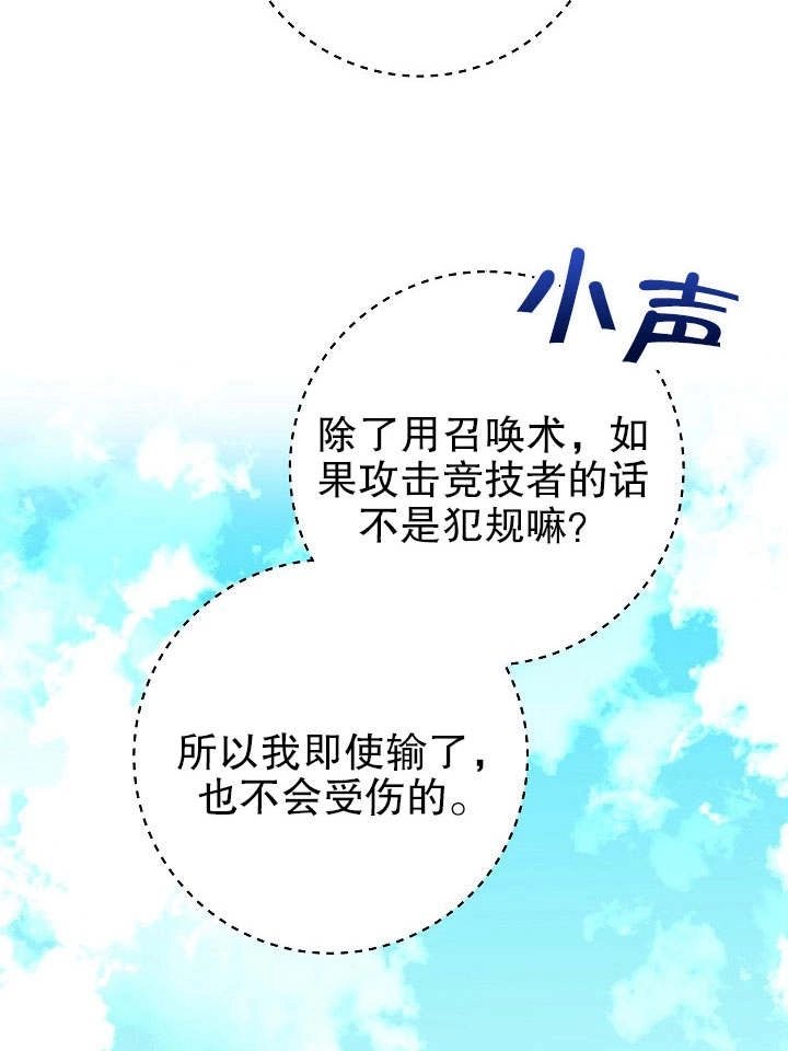 《海军上将的妖妻》第33话 第7页