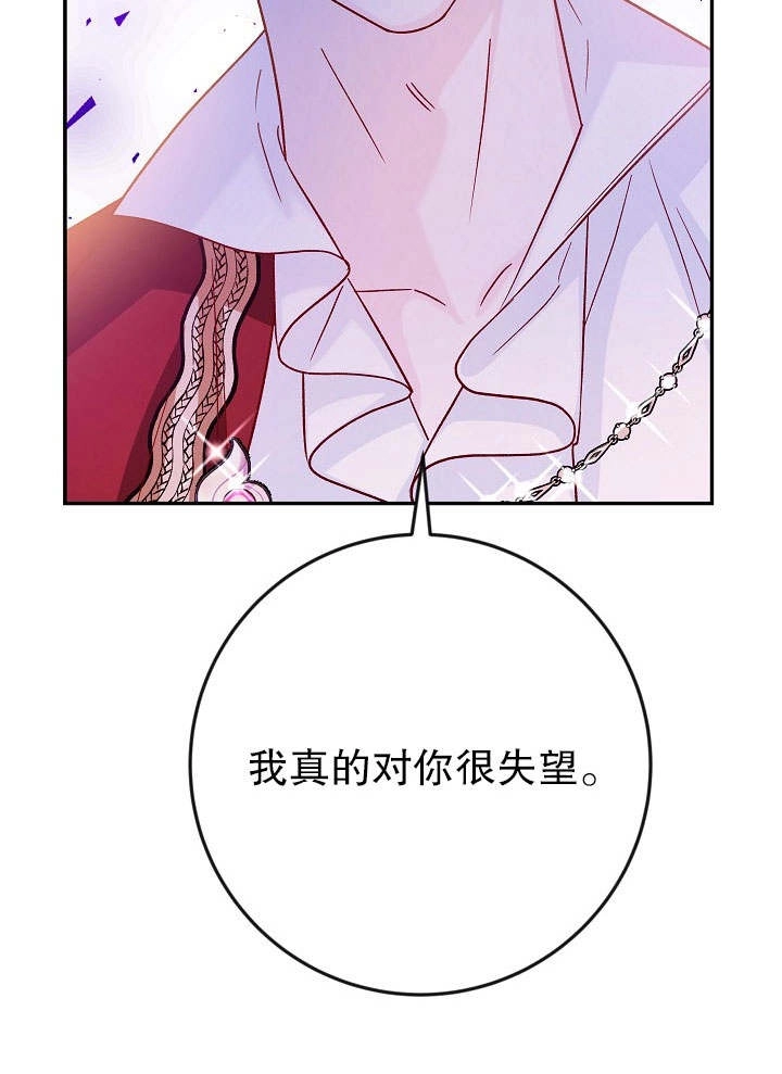 《海军上将的妖妻》第33话 第105页
