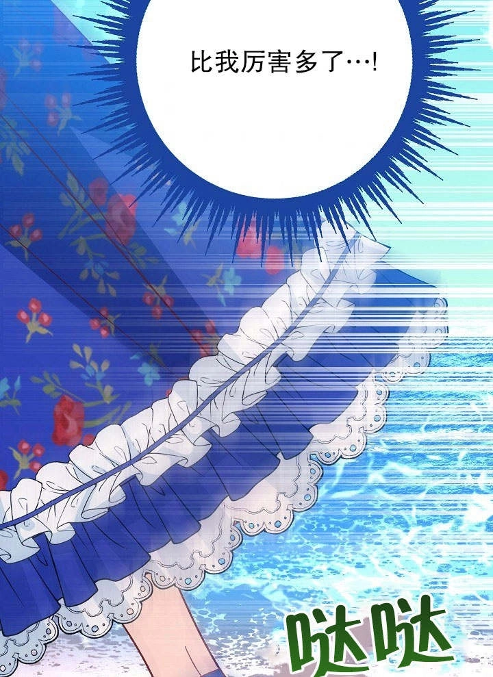 《海军上将的妖妻》第33话 第97页