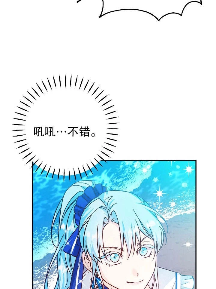 《海军上将的妖妻》第33话 第33页