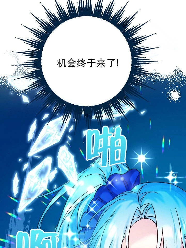 《海军上将的妖妻》第33话 第11页
