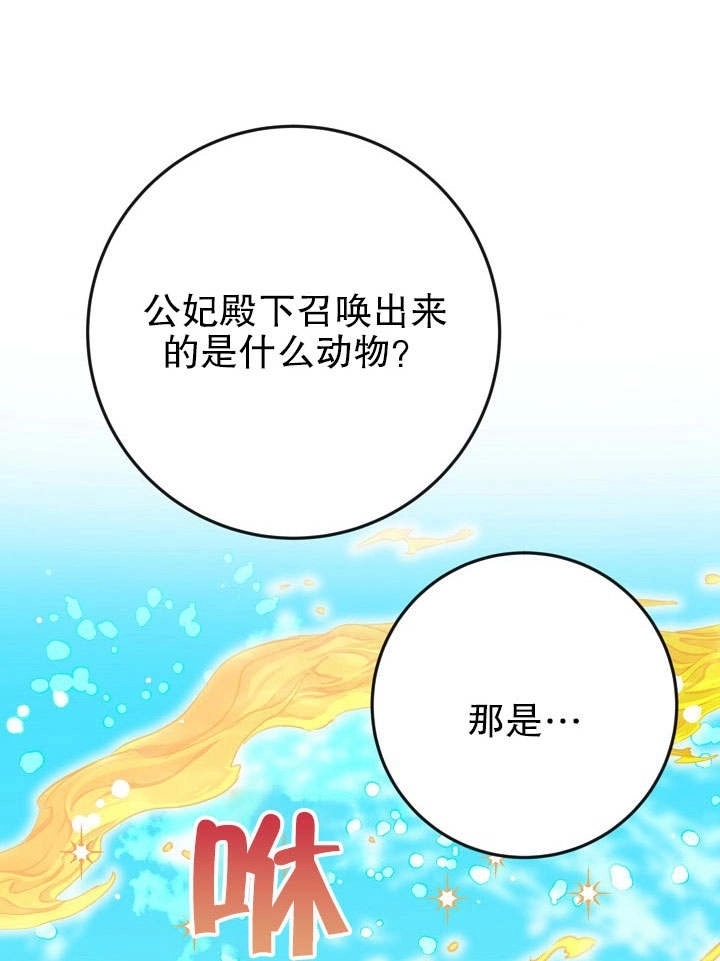 《海军上将的妖妻》第33话 第21页
