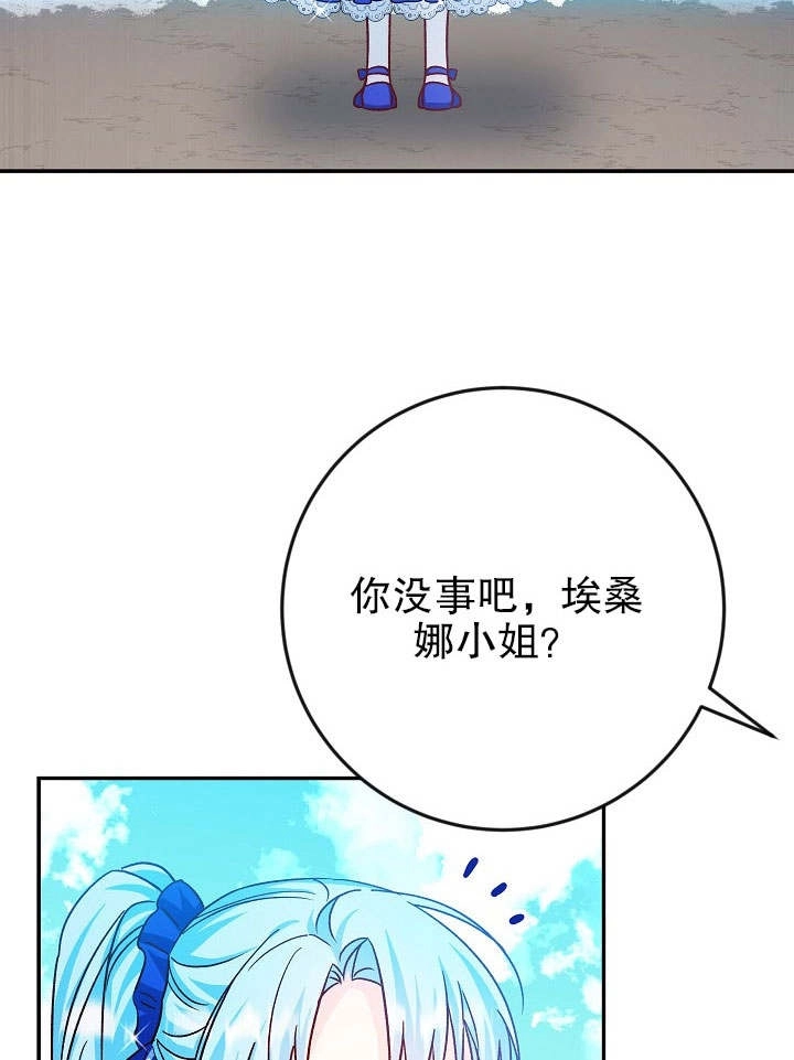 《海军上将的妖妻》第33话 第88页