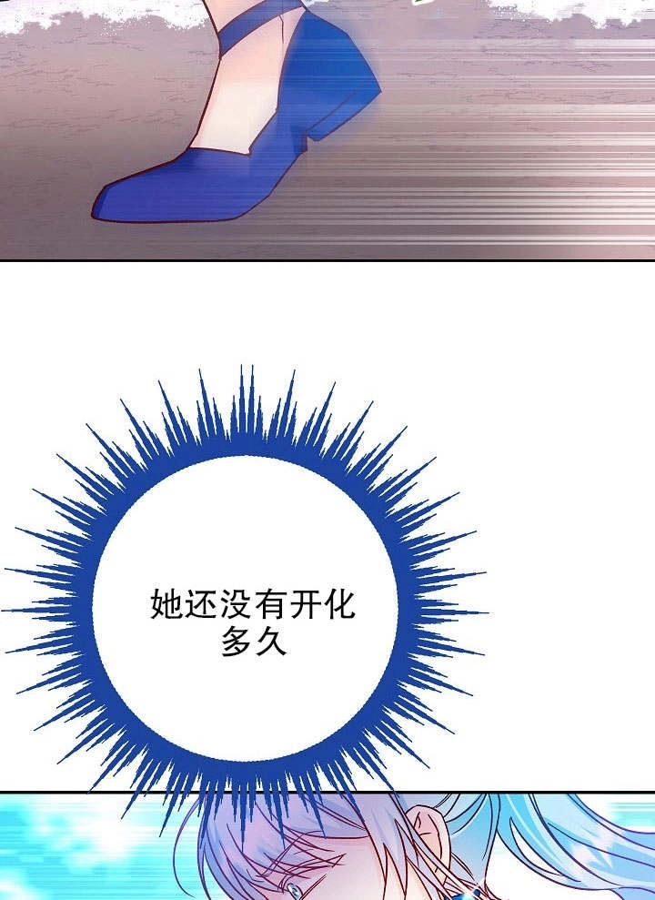 《海军上将的妖妻》第33话 第98页
