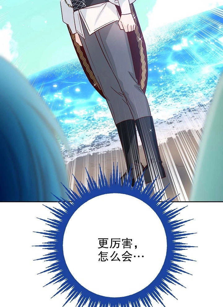 《海军上将的妖妻》第33话 第101页