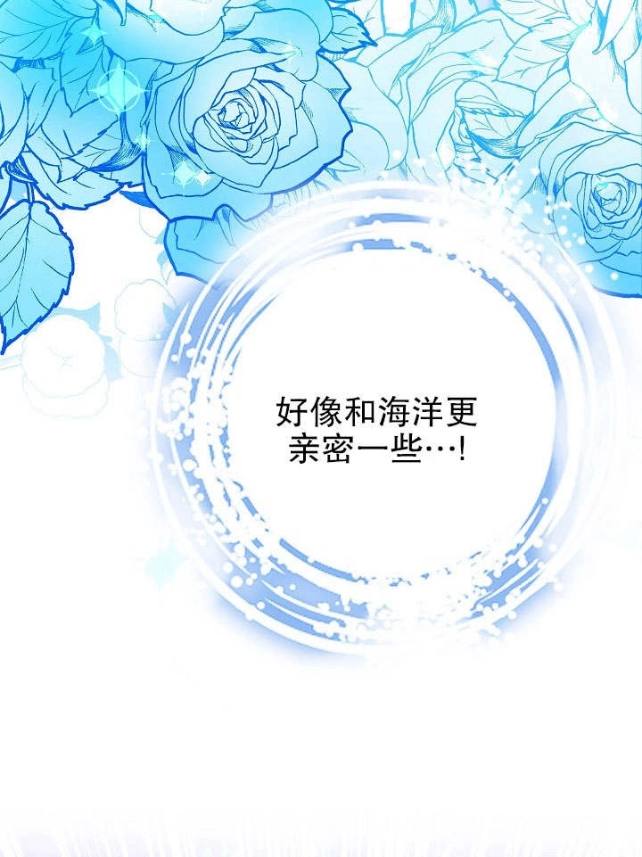 《海军上将的妖妻》第33话 第69页