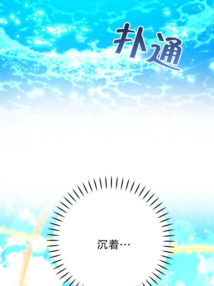 《海军上将的妖妻》第33话 第15页