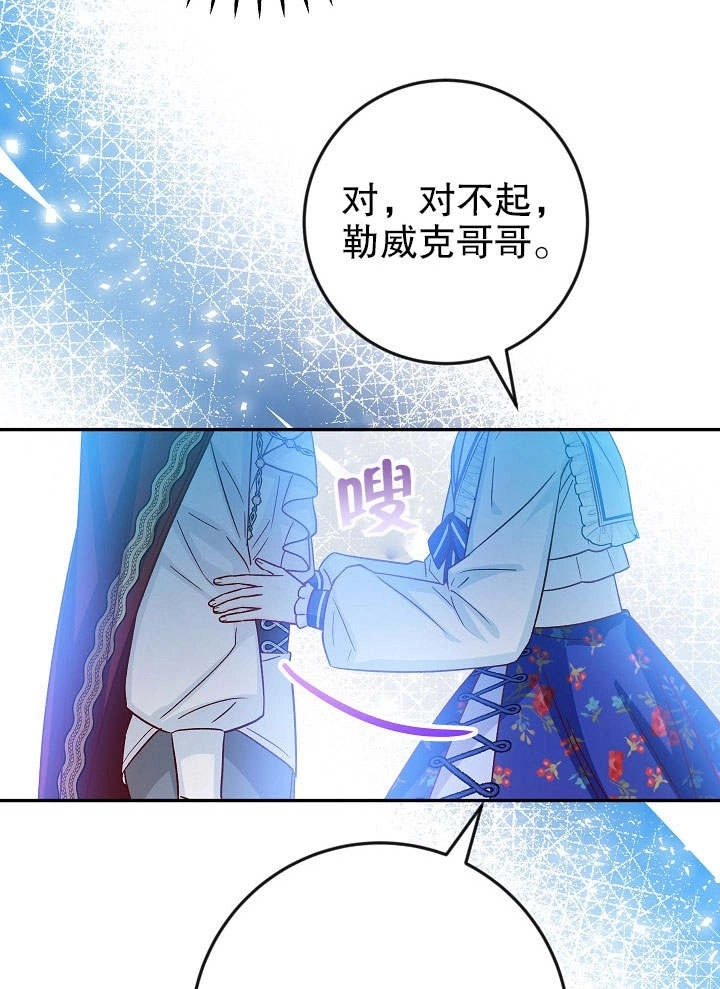 《海军上将的妖妻》第33话 第110页