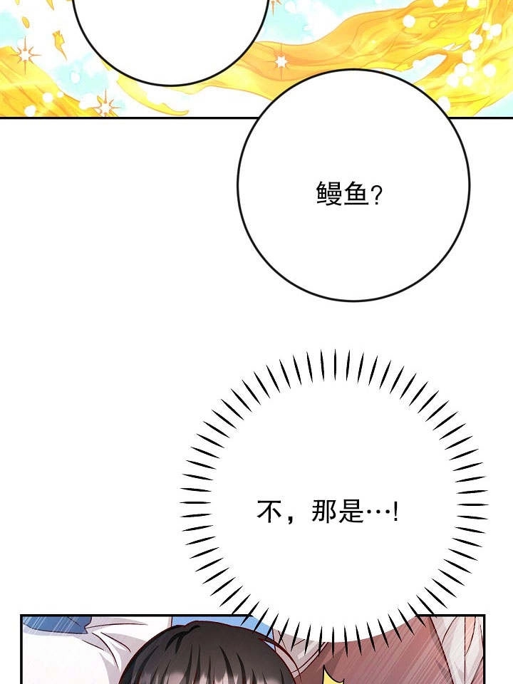 《海军上将的妖妻》第33话 第23页