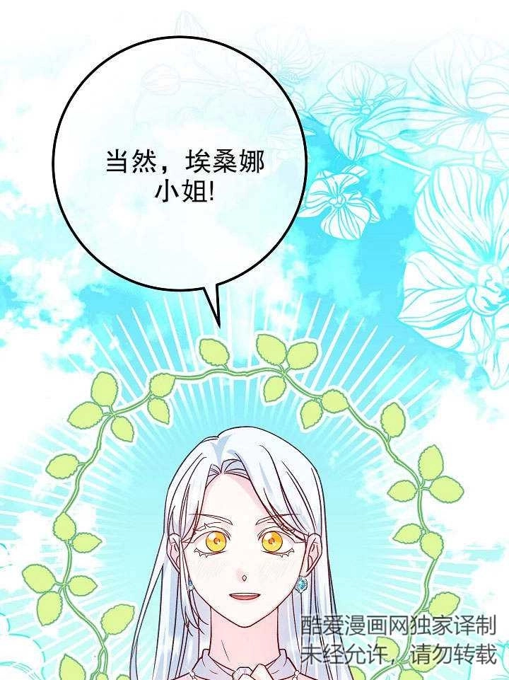 《海军上将的妖妻》第33话 第2页