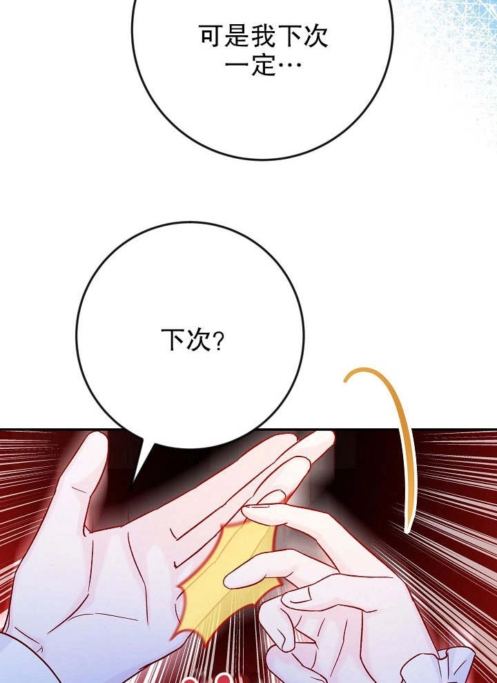 《海军上将的妖妻》第33话 第111页