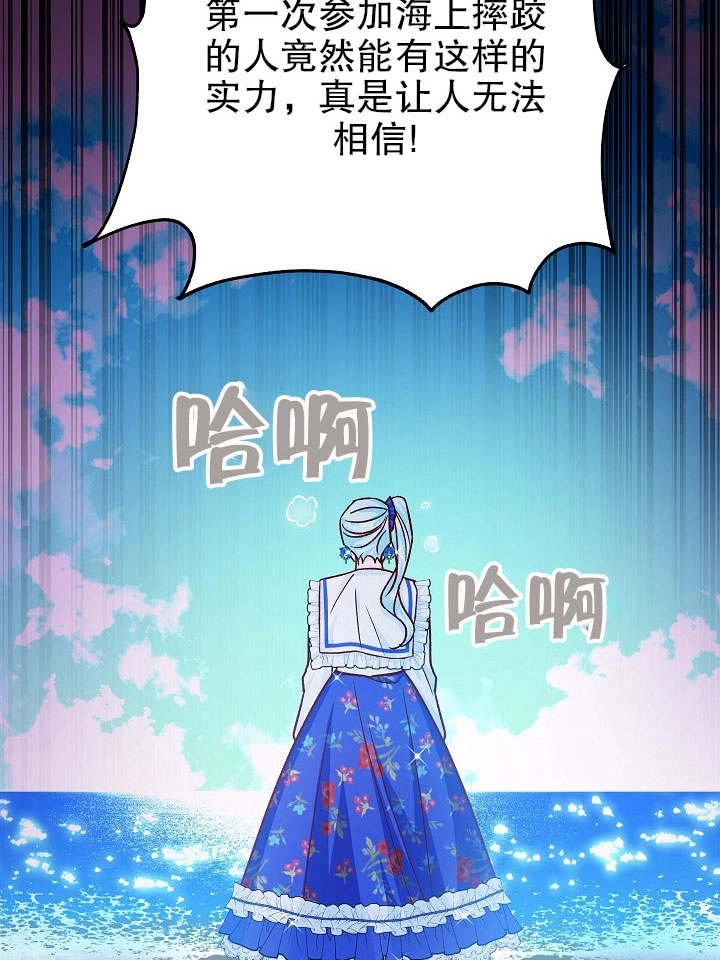 《海军上将的妖妻》第33话 第87页