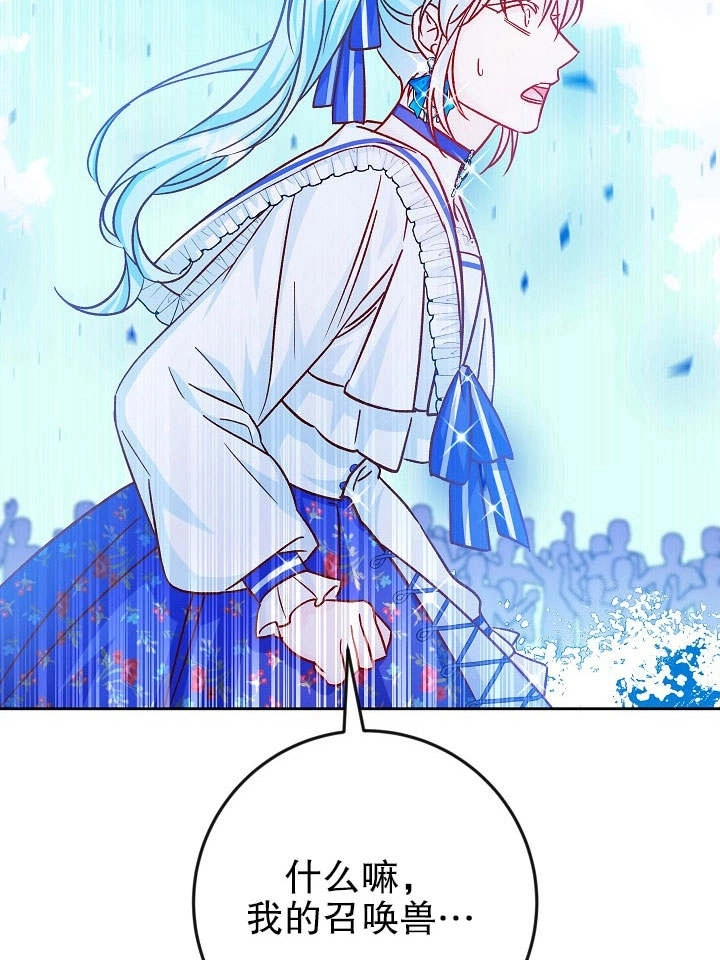 《海军上将的妖妻》第33话 第43页