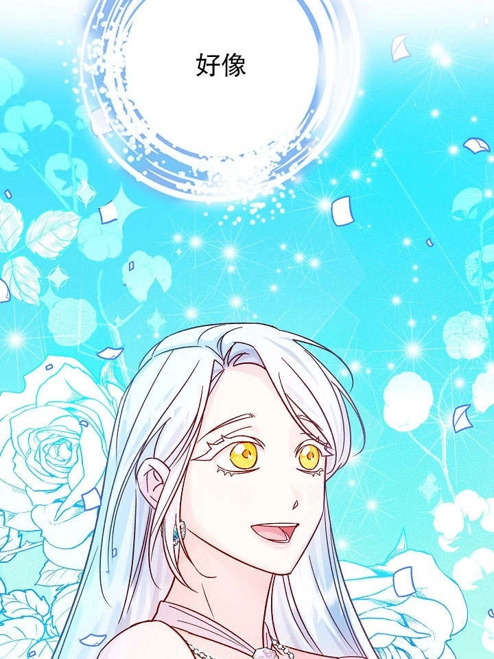 《海军上将的妖妻》第33话 第67页