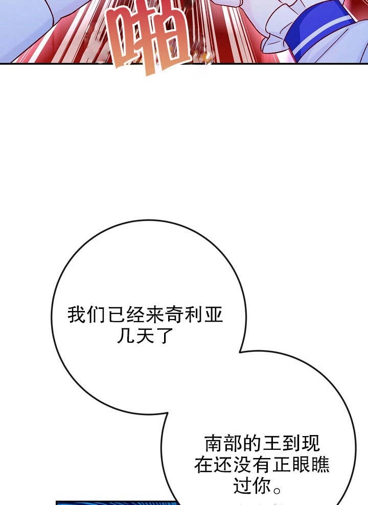 《海军上将的妖妻》第33话 第112页