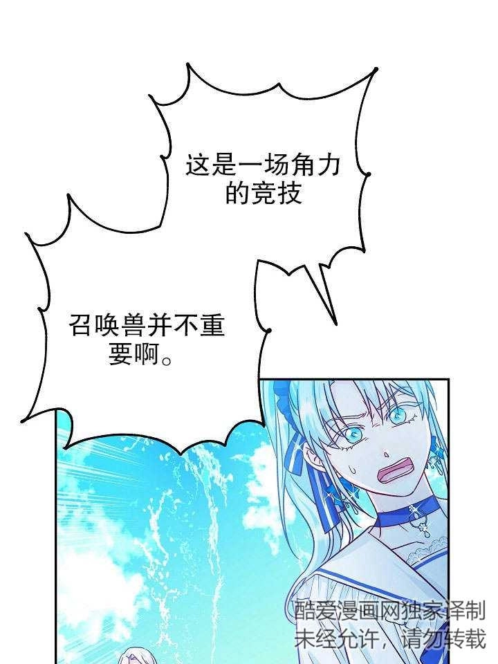 《海军上将的妖妻》第33话 第59页