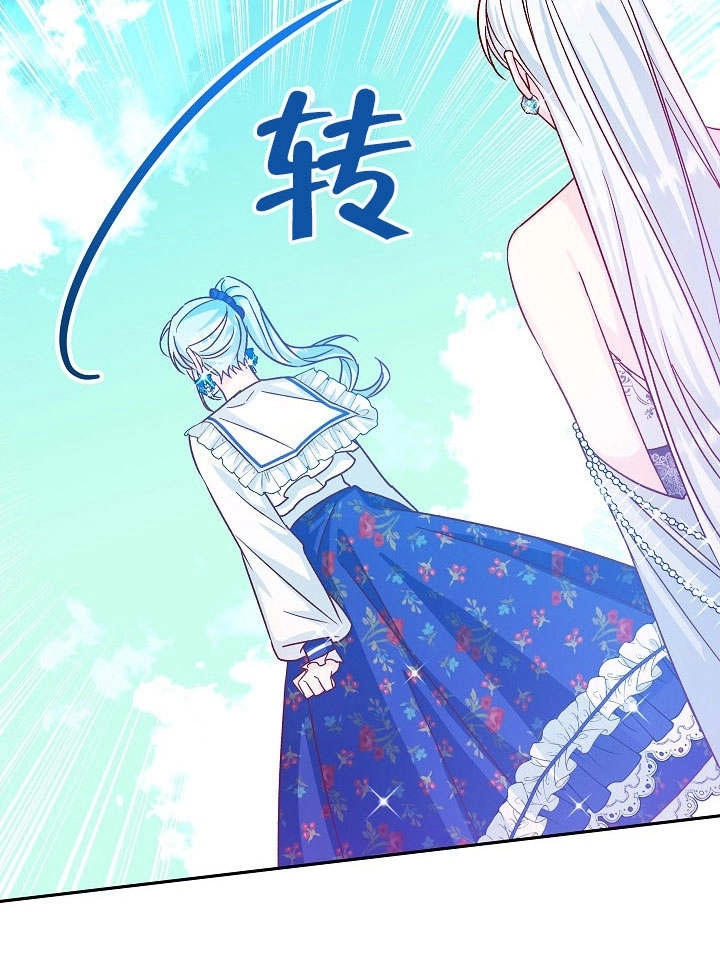 《海军上将的妖妻》第33话 第93页