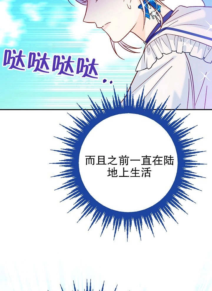 《海军上将的妖妻》第33话 第99页