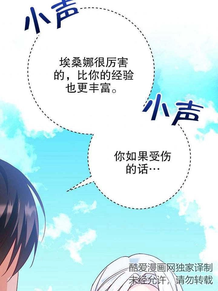 《海军上将的妖妻》第33话 第5页
