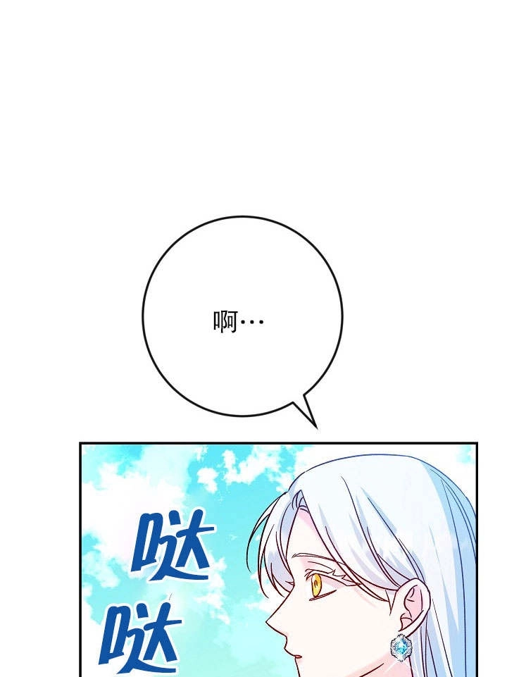 《海军上将的妖妻》第33话 第94页
