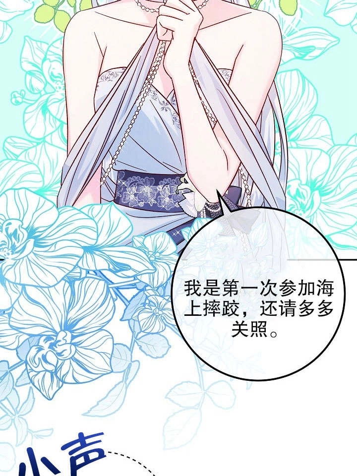 《海军上将的妖妻》第33话 第3页