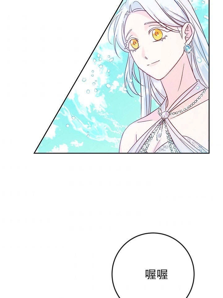 《海军上将的妖妻》第33话 第73页