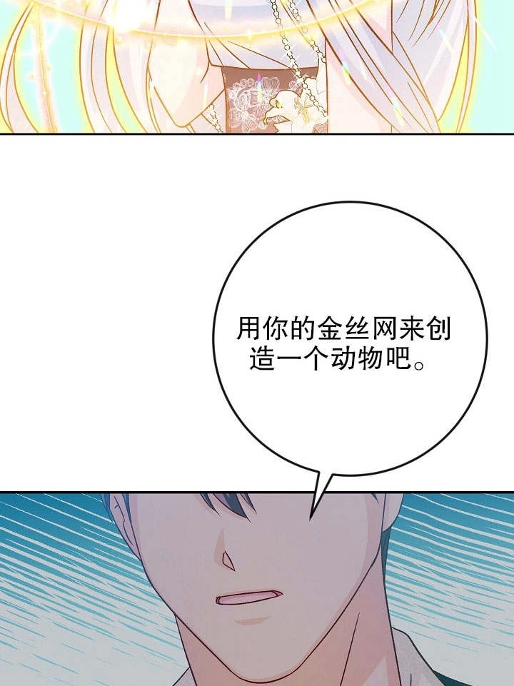 《海军上将的妖妻》第33话 第17页