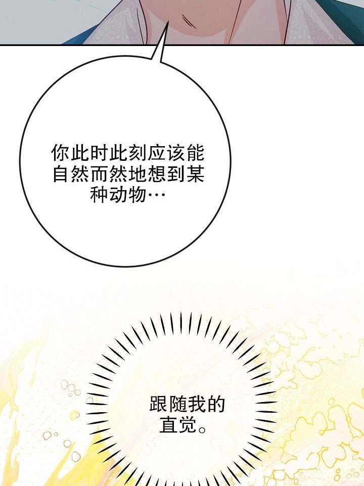 《海军上将的妖妻》第33话 第18页