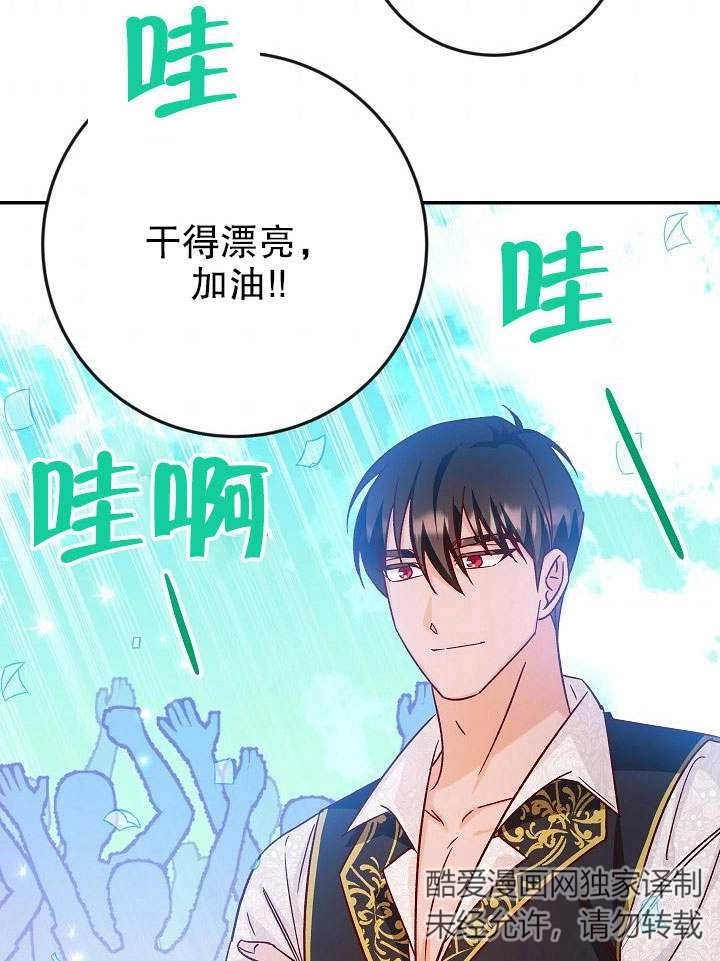 《海军上将的妖妻》第33话 第74页