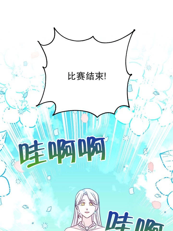 《海军上将的妖妻》第33话 第83页