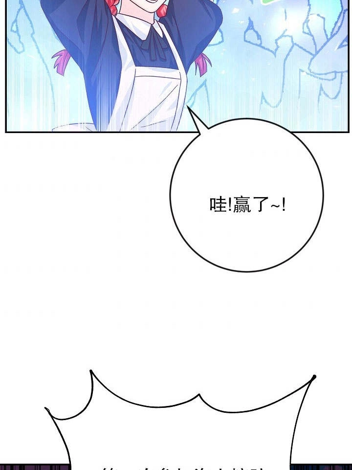 《海军上将的妖妻》第33话 第86页