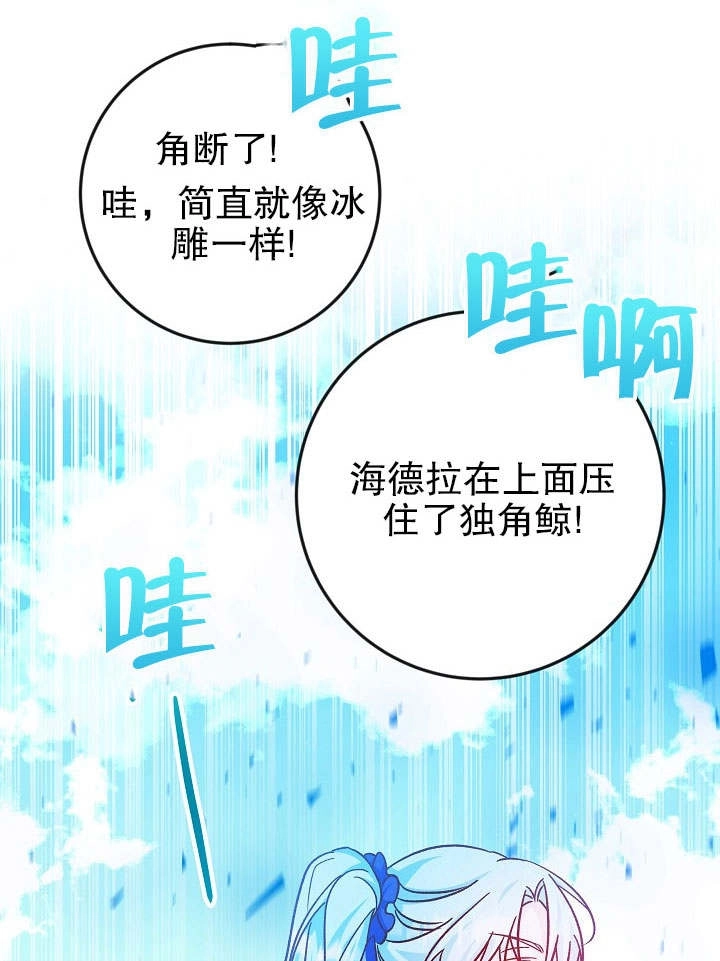 《海军上将的妖妻》第33话 第42页