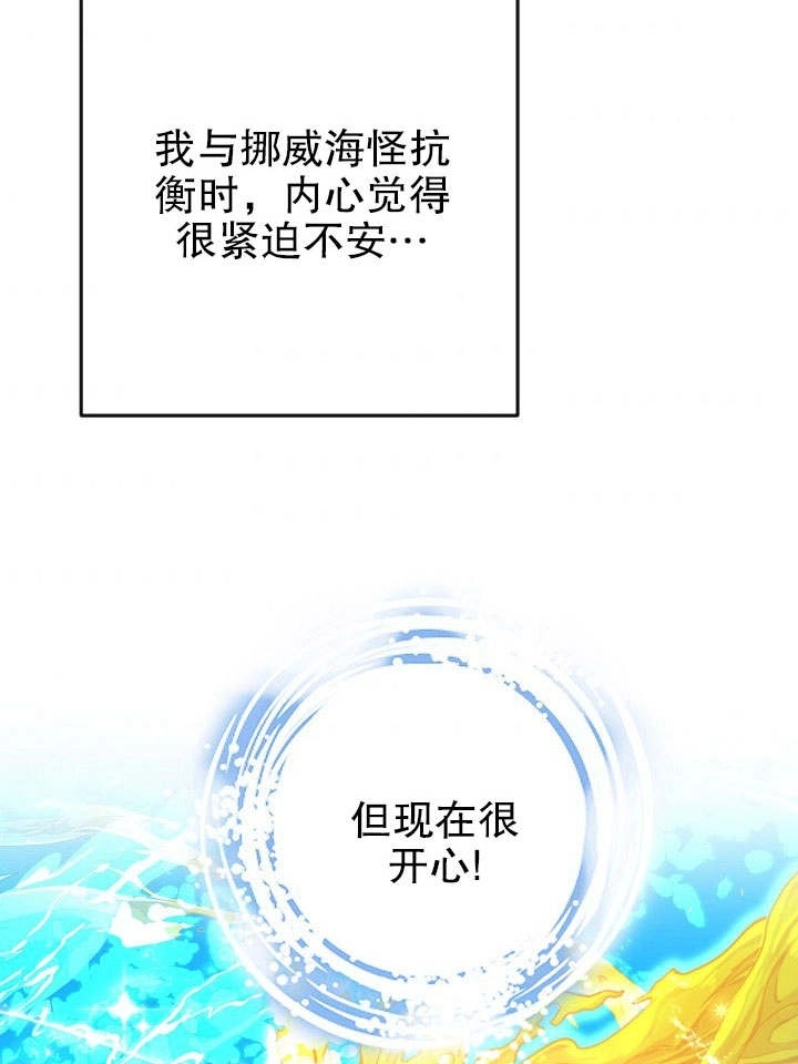 《海军上将的妖妻》第33话 第63页