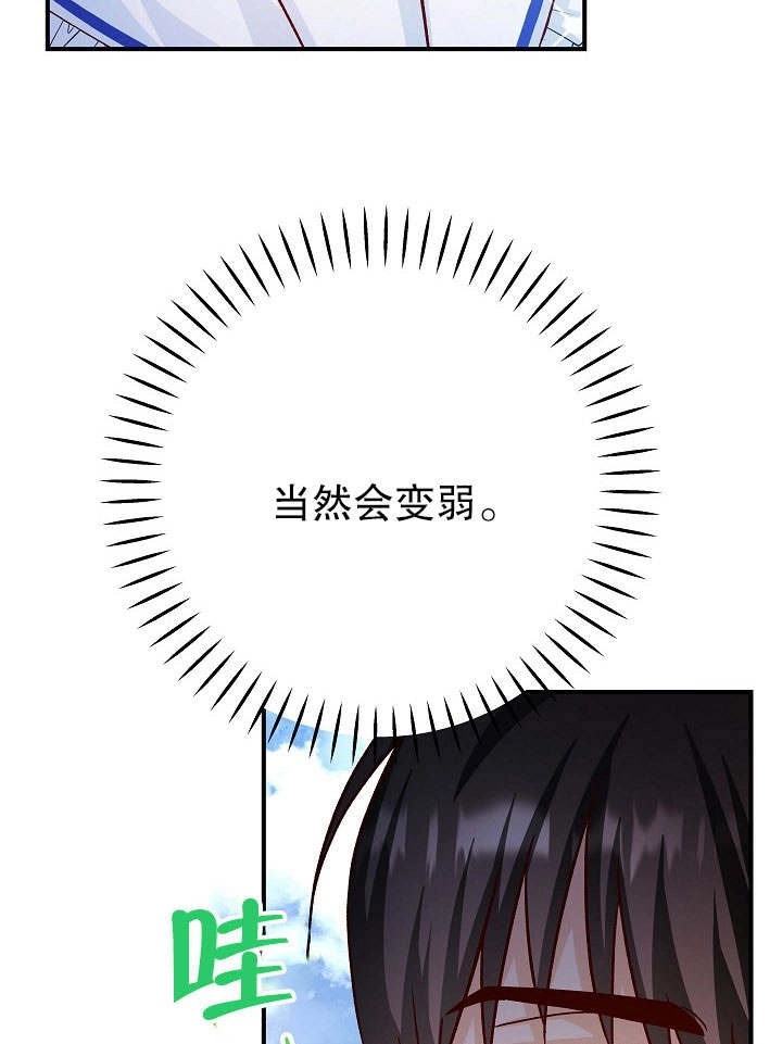 《海军上将的妖妻》第33话 第46页