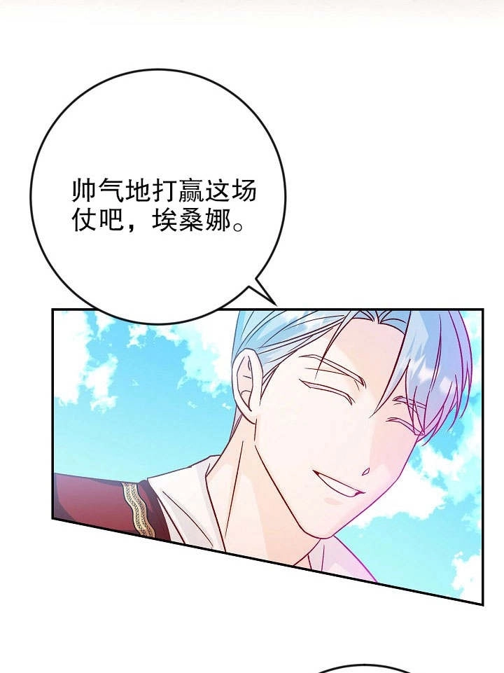 《海军上将的妖妻》第33话 第9页