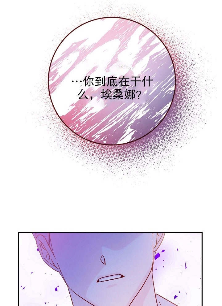 《海军上将的妖妻》第33话 第104页