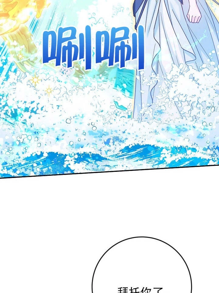《海军上将的妖妻》第33话 第27页