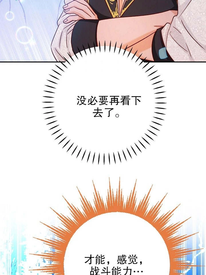 《海军上将的妖妻》第33话 第75页