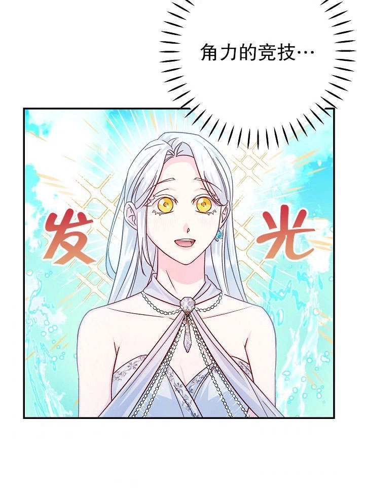 《海军上将的妖妻》第33话 第61页