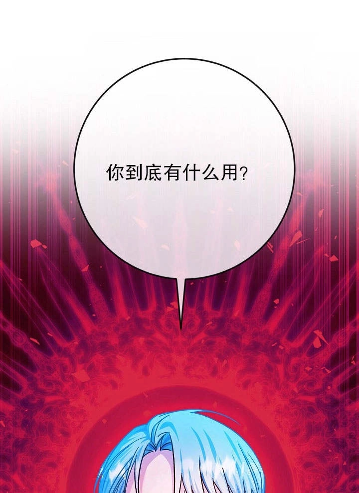 《海军上将的妖妻》第33话 第114页