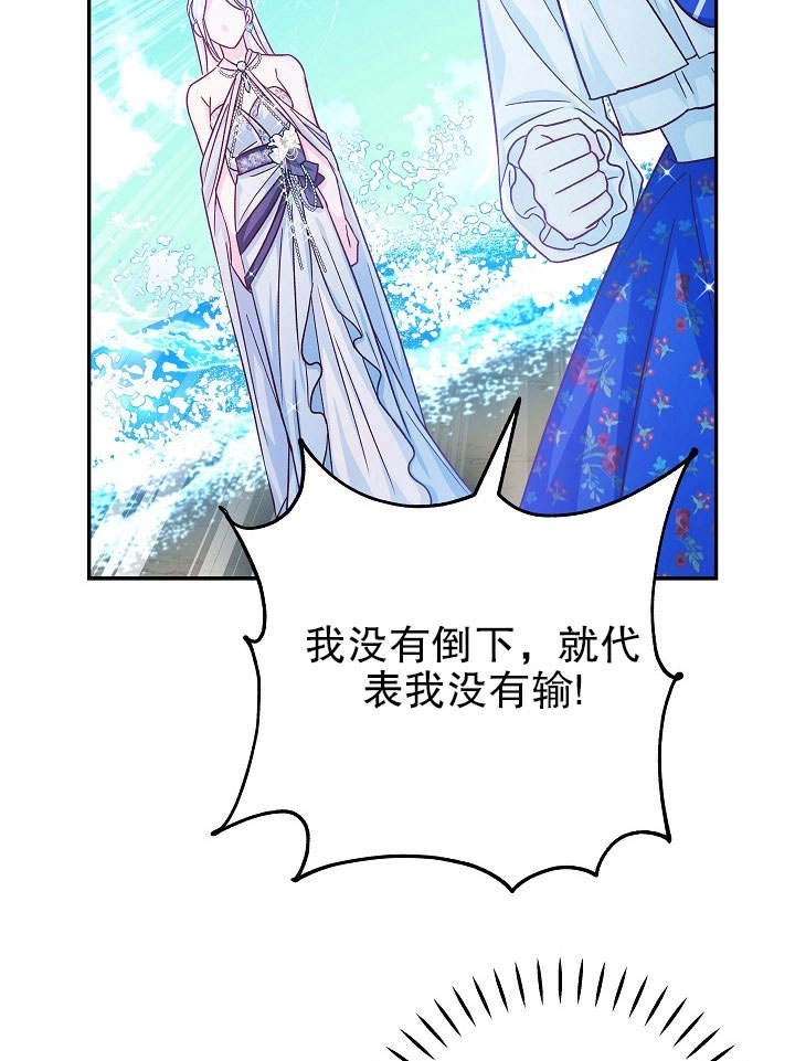 《海军上将的妖妻》第33话 第60页