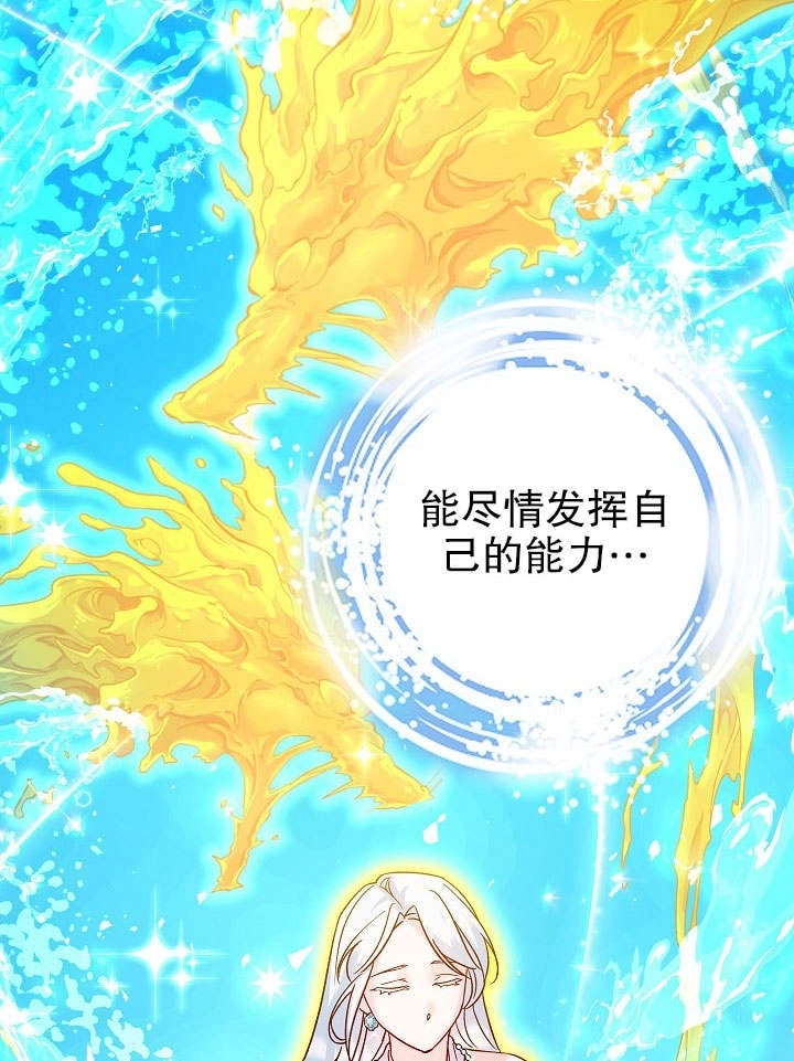 《海军上将的妖妻》第33话 第64页