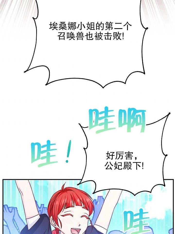 《海军上将的妖妻》第33话 第85页