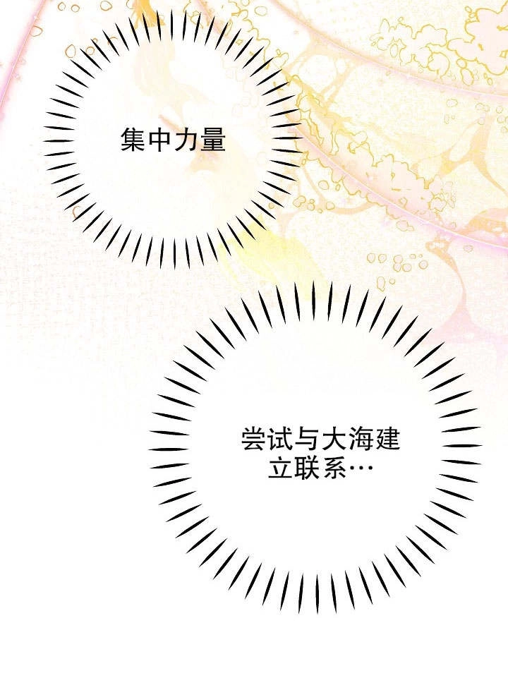 《海军上将的妖妻》第33话 第20页