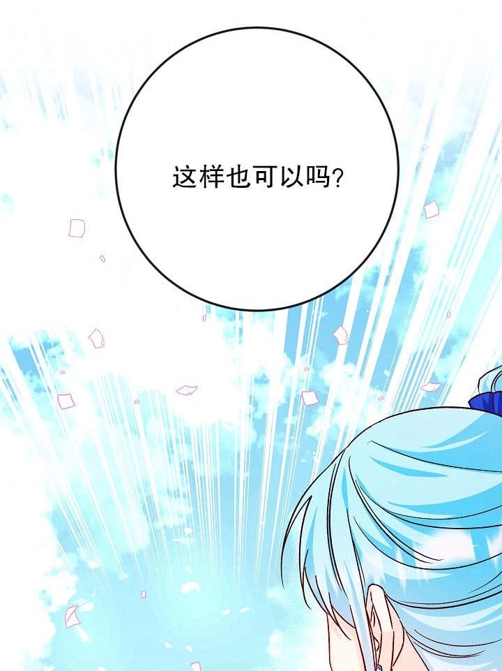 《海军上将的妖妻》第33话 第57页