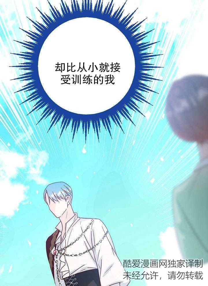 《海军上将的妖妻》第33话 第100页