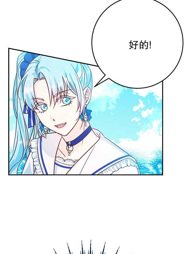 《海军上将的妖妻》第33话 第10页