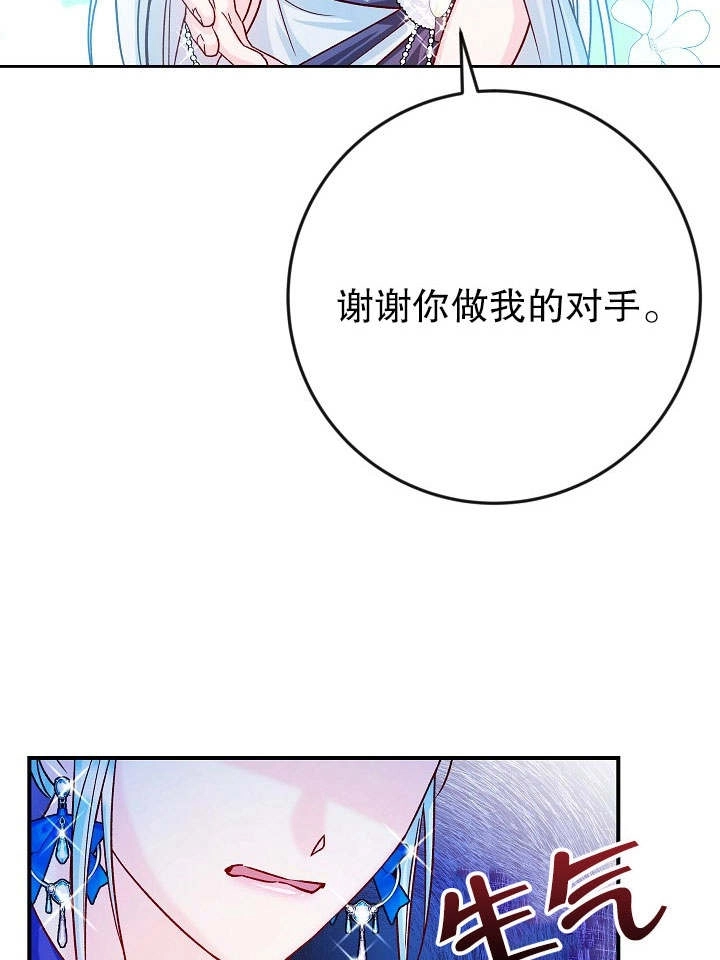 《海军上将的妖妻》第33话 第91页