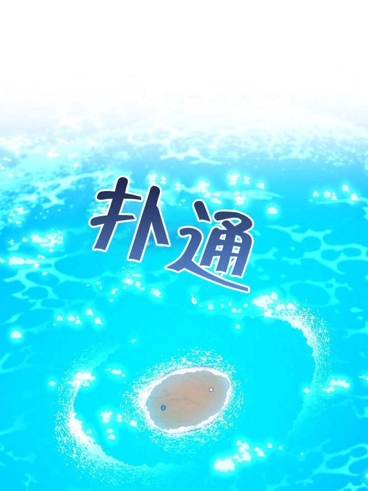 《海军上将的妖妻》第33话 第14页